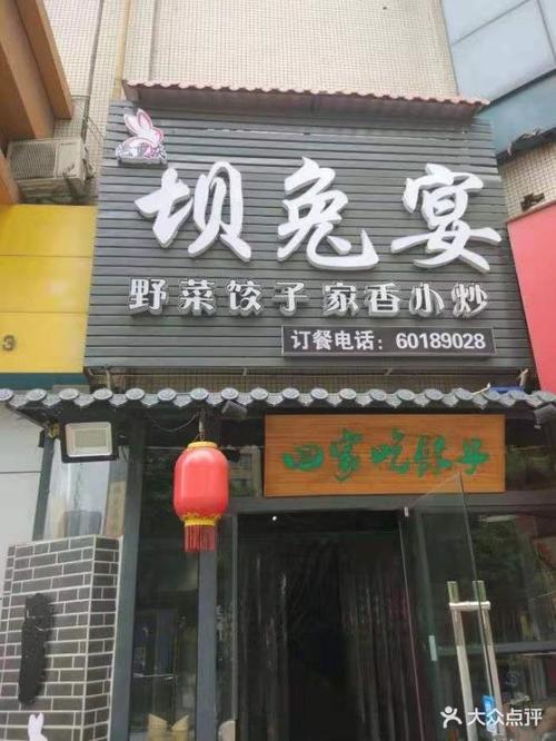 兔肉 店名_兔肉店名字大全
