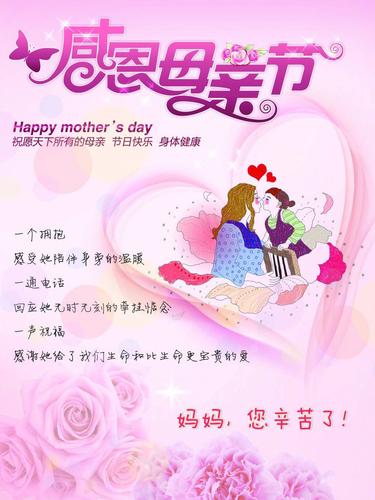 欢度母亲节，为妈妈送上感恩与祝福，附简短句子