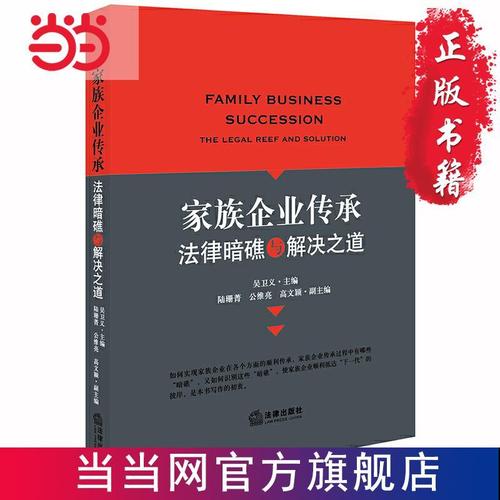 家族之道：传承与发展、凝聚与成长