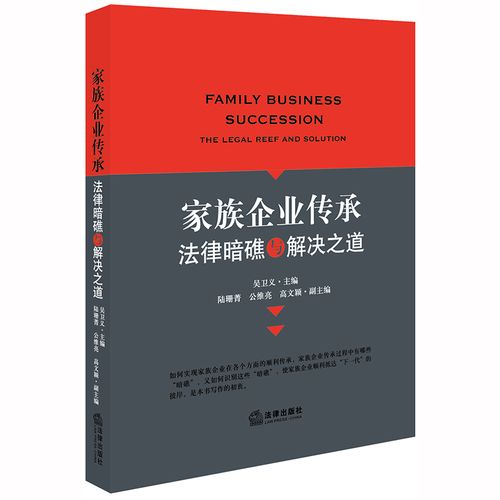 家族之道：传承与发展、凝聚与成长