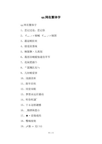qq名繁体_qq名繁体字简短