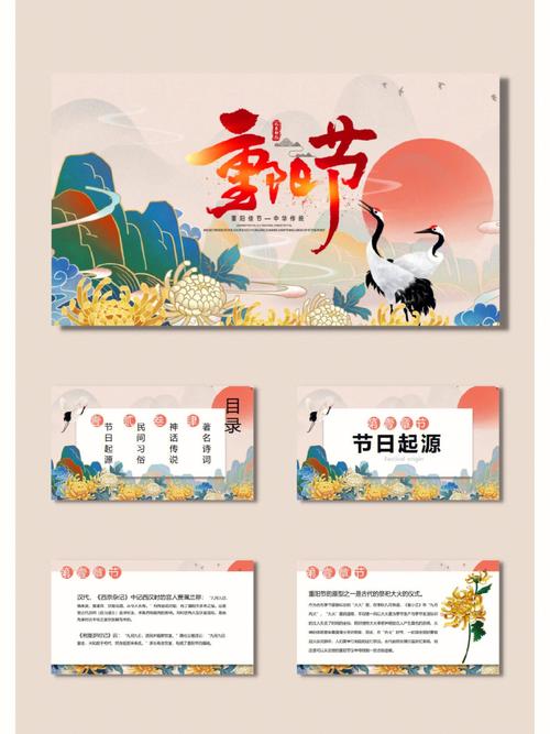 古代传统节日——重阳节的起源、习俗和庆祝活动