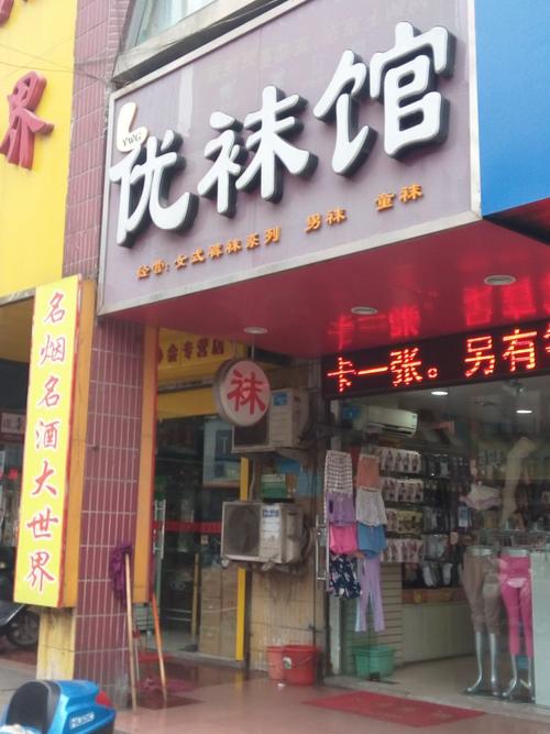 袜店名字_袜店起什么名字大气