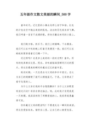 瞬间的美丽：探索如何短暂一瞬间创造永恒的记忆
