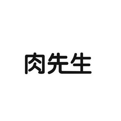 肉铺店名_肉铺店名起什么名字好