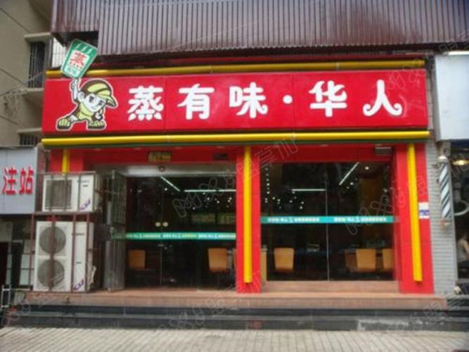 蒸字快餐店名_蒸字快餐店名字大全