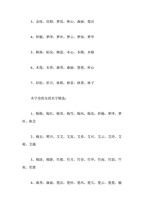 带木字旁的男宝宝取名字大全_带木字旁的男宝宝取名字大全集