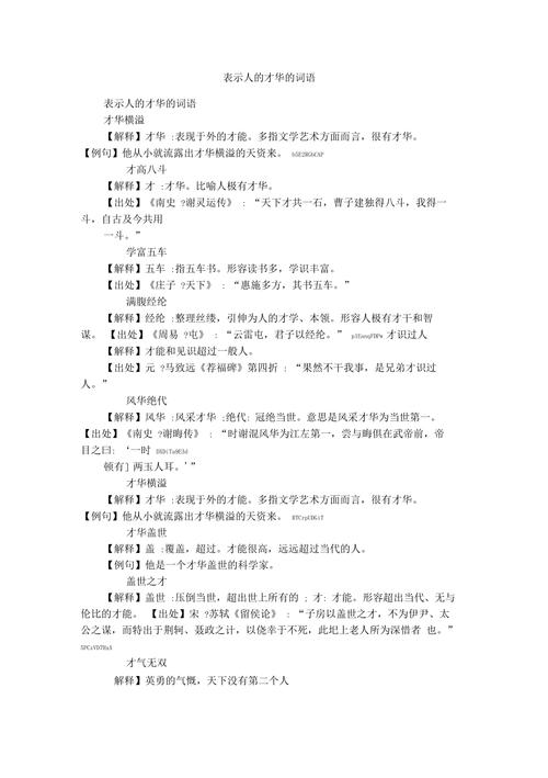 贤人君子是指什么生肖，词语解释落实