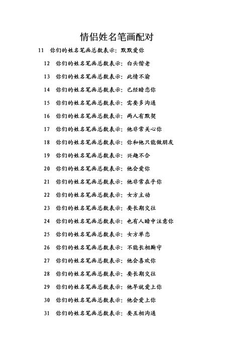 笔画配对_笔画配对测试两人姻缘