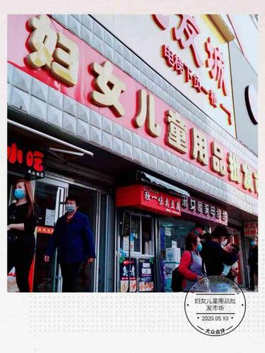 妇女儿童用品商店名字_儿童用品店名称