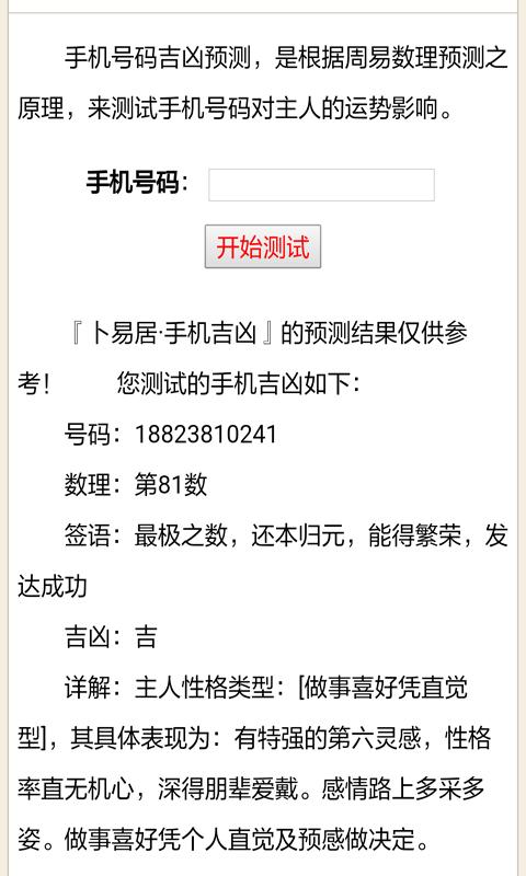号码吉凶预测_查电话号码吉凶预测