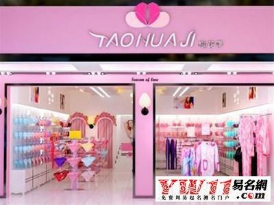 蕾丝内衣店名_蕾丝内衣店名字 有创意吗
