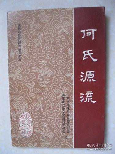 姓何的名人_姓何的名人有哪些