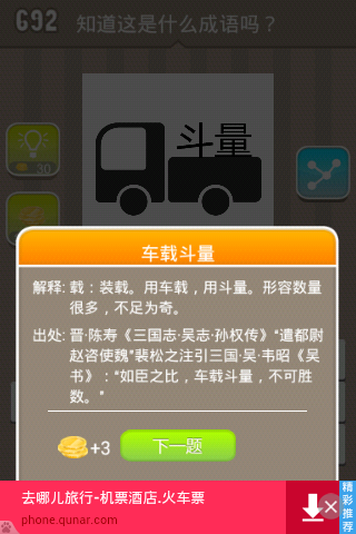 车载斗量是什么生肖，落实精选答案