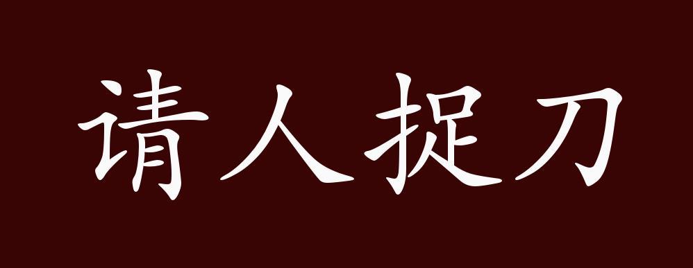 请人捉刀是什么生肖，词语曝光落实