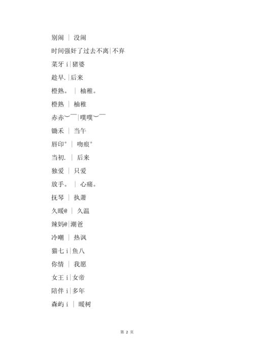 非主流情侣网名一男一女_非主流情侣网名一男一女两个字