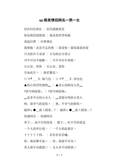 个性qq情侣网名_个性qq情侣网名大全