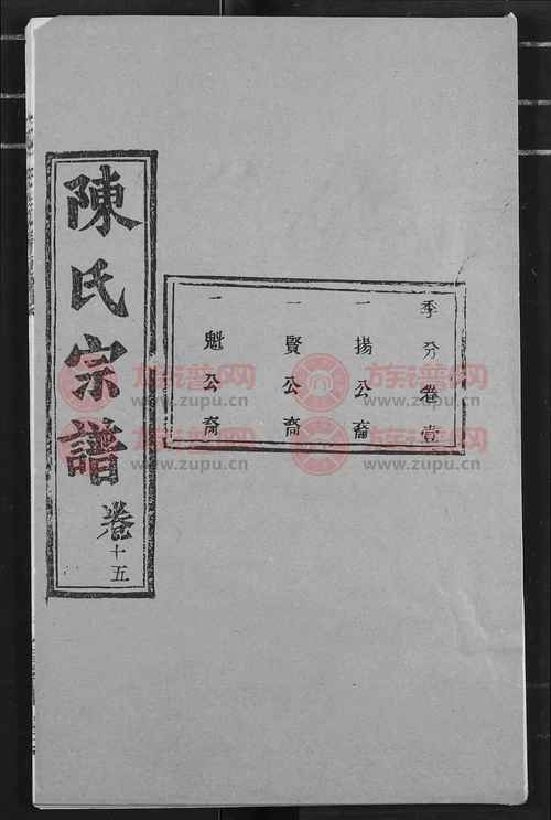 山东陈氏家谱_山东陈氏家谱字辈大全