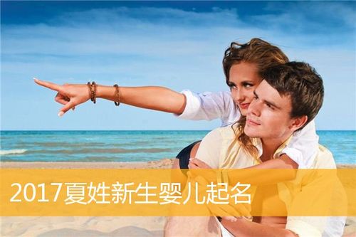 带夏宝宝取名大全_