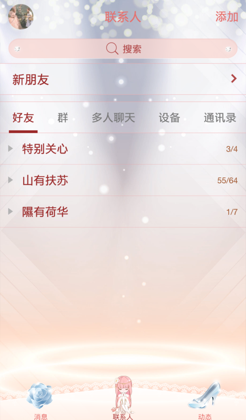 qq女生分组_qq女生分组可爱单纯