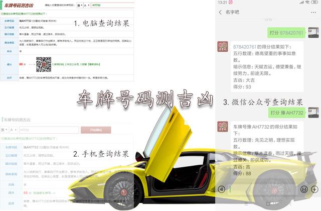 车号码吉凶查询_车牌号吉凶测试查询