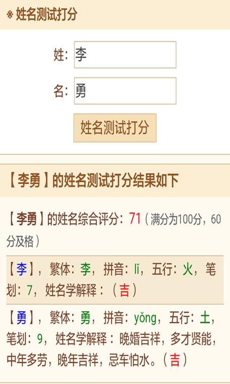 公司起名字打分测试打分算命_公司起名打分测试100分免费打分1518