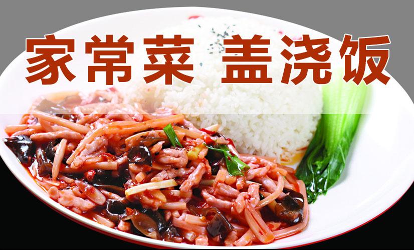 盖浇饭店名大全_盖浇饭店名大全图片