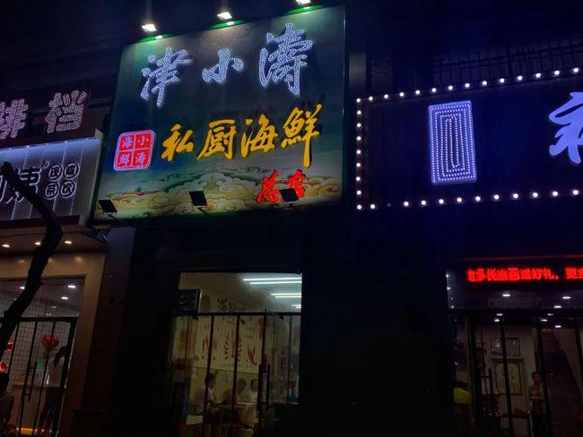 海产品批发店名_