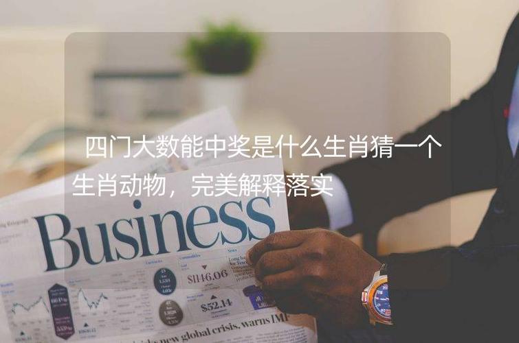 注玄尚白是指什么生肖，落实精选答案