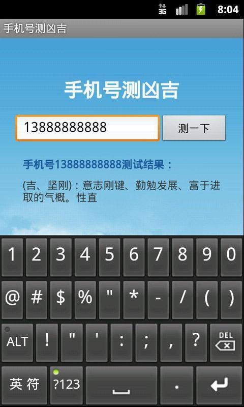 免费测试手机号吉凶_免费测试手机号吉凶查询