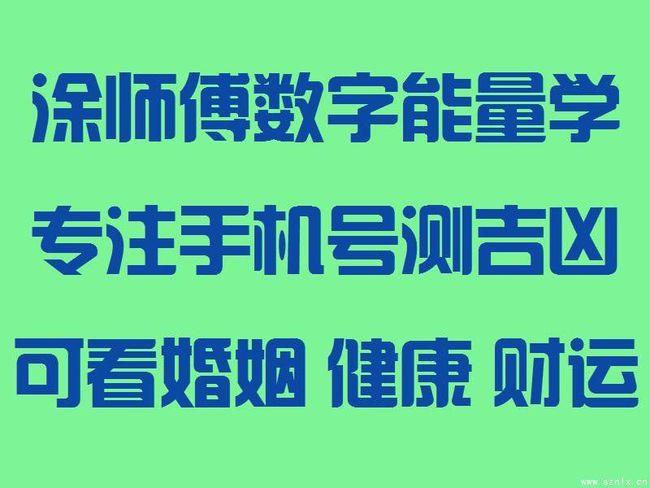 手机号码算命网_