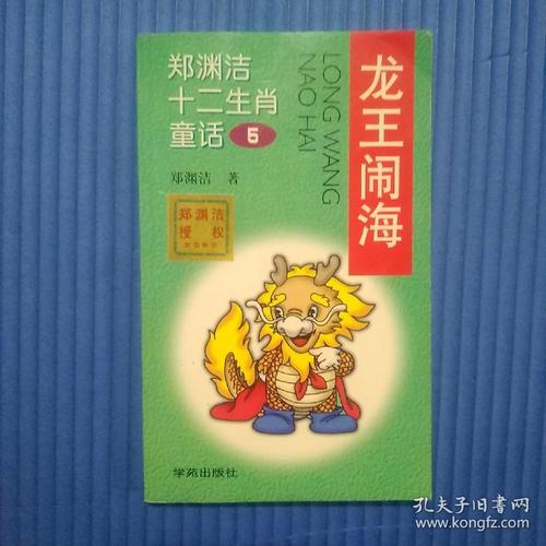 欲钱买龙王落水的动物是指什么生肖，词典解析落实