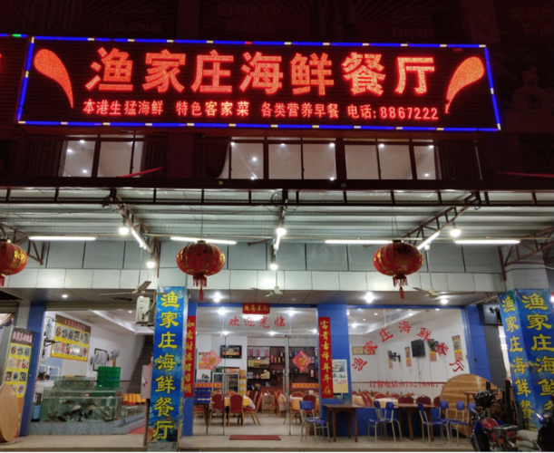 海鲜饭店名字大全_海鲜饭店名字大全 有特色