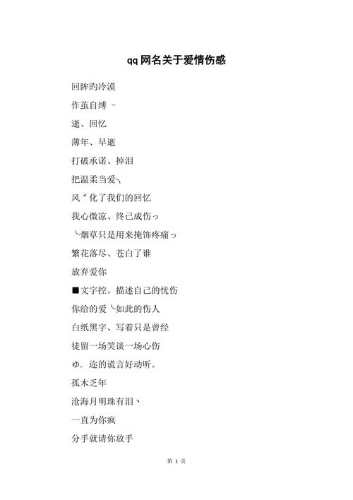 qq伤感网名大全_qq伤感网名大全2015最新版