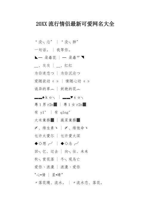 找情侣网名_找情侣网名网站