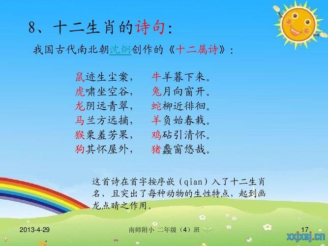 今期生肖东方找是什么生肖，精选诗词落实