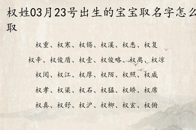 3月份出生女宝宝取名_