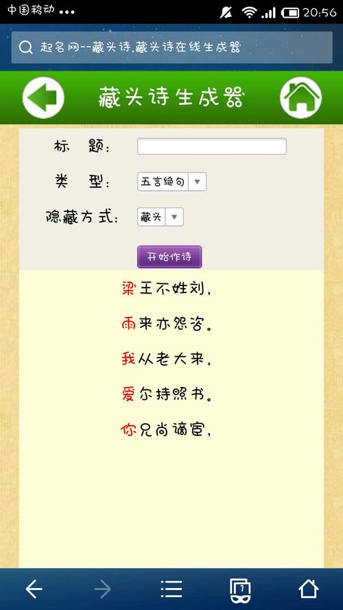 姓名诗_姓名诗免费生成器