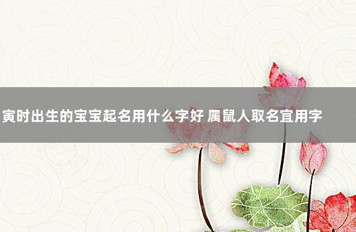 迎字宝宝取名_