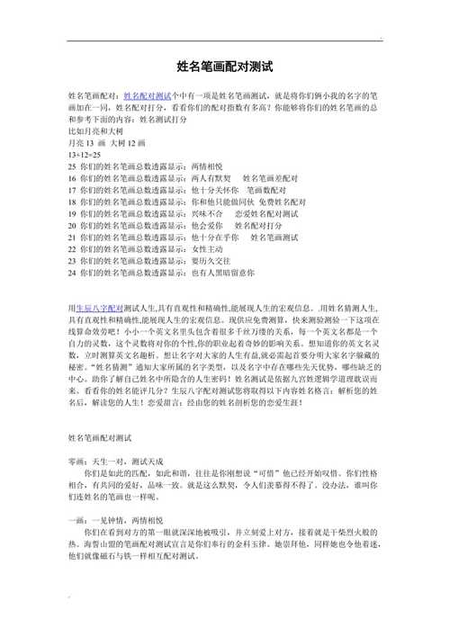 姓名笔画配对_姓名笔画配对测试两人关系