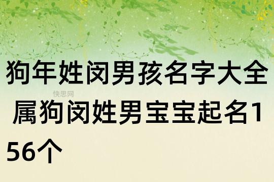宝宝取名姓闵_宝宝取名姓闵怎么取