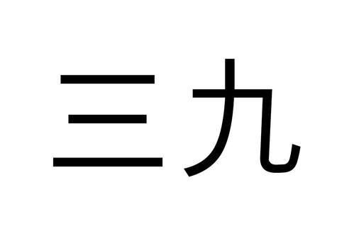 三九取名网_三九取名网免费取名name999
