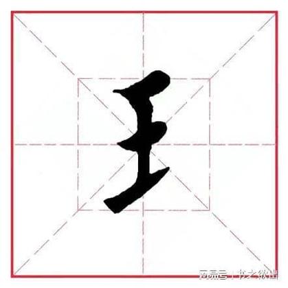 王字旁的字有哪些_王字旁的字有哪些字