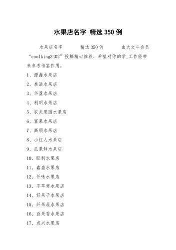 创意水果店名字_创意水果店名字大全