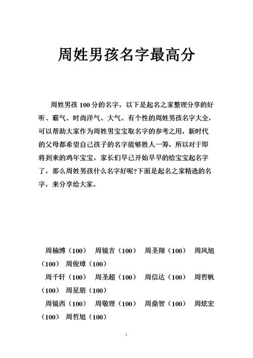 男宝宝取名周_男宝宝取名周什么