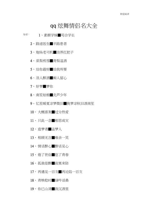 qq炫舞情侣名_qq炫舞情侣名字大全情侣专用