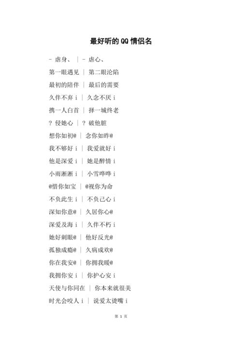 情侣qq群名_情侣qq群名字 好听