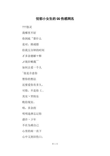 q伤感网名_q伤感网名女生