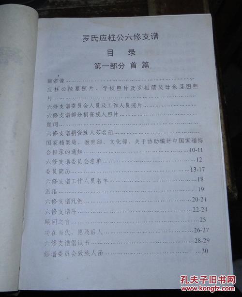 罗氏家谱_罗氏家谱字辈大全
