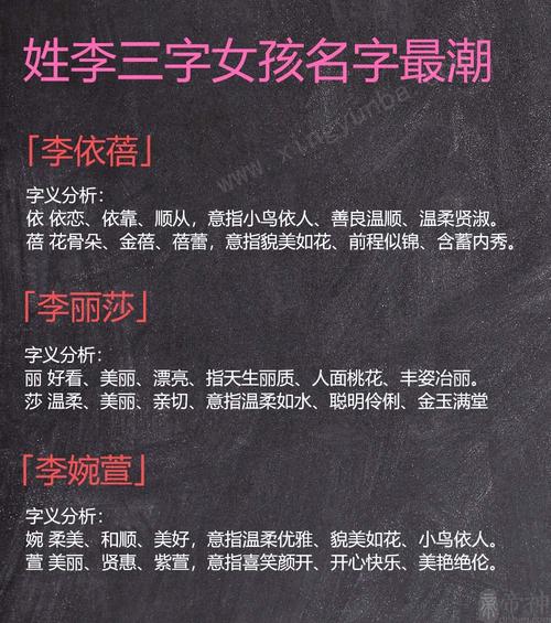 女宝宝取名大全三个字_李姓女宝宝取名大全三个字